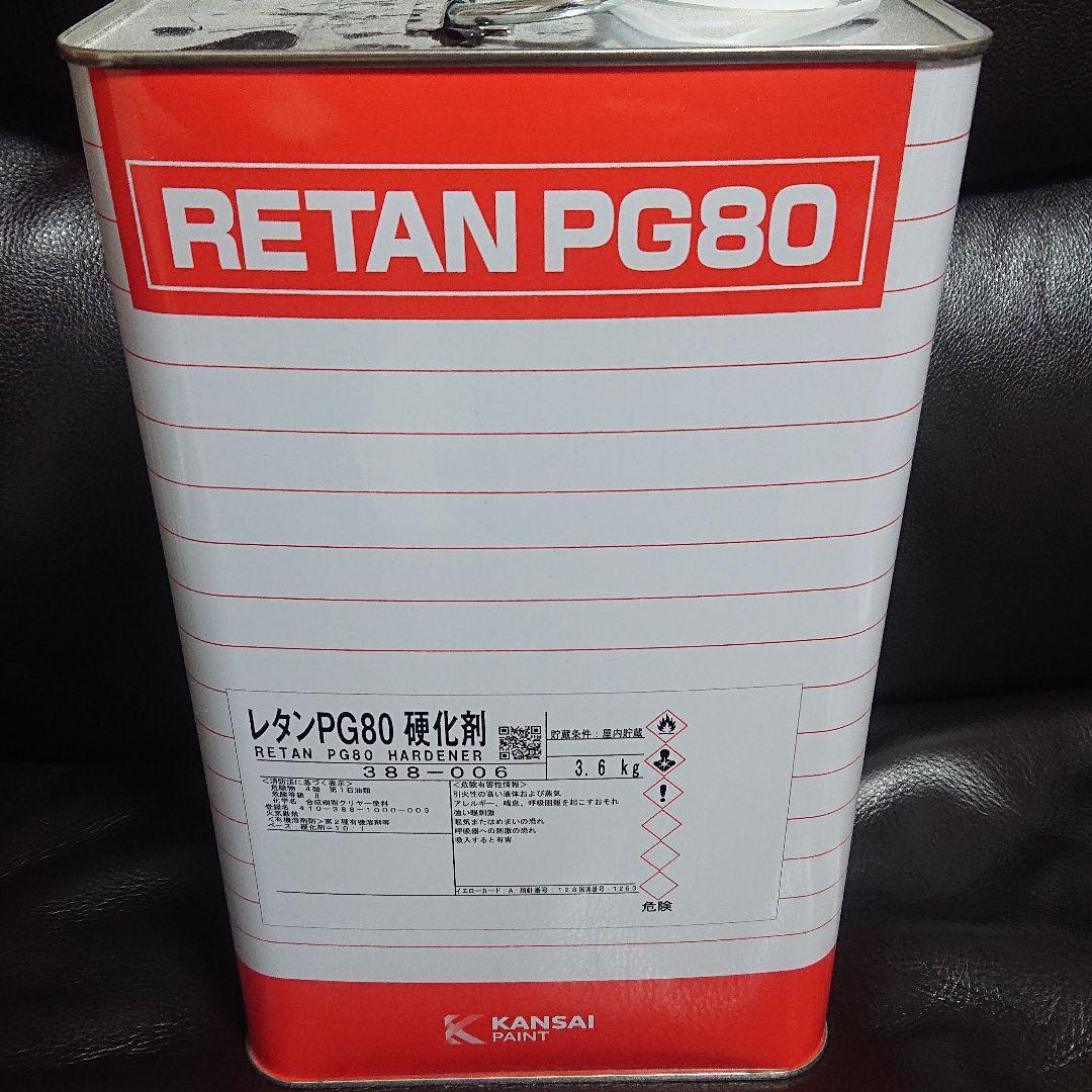 レタン PG80硬化剤