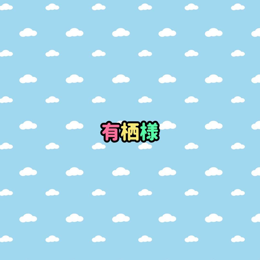 有栖様