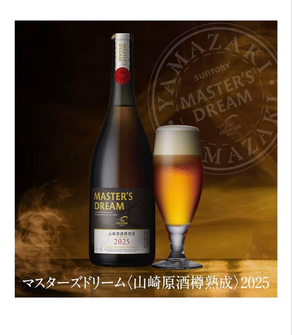 マスターズドリーム（山崎樽熟成）2025