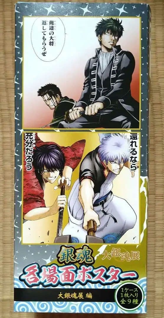 銀魂　名場面ポスター　大銀魂展編　全9種BOX