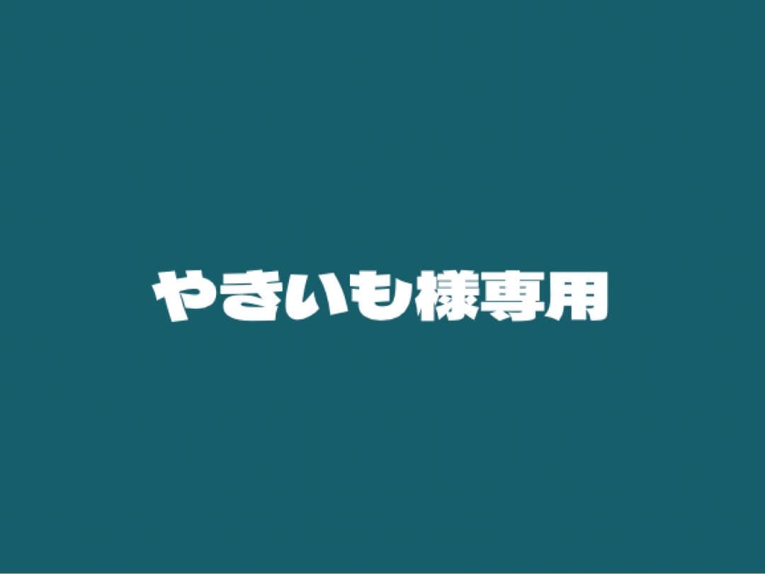 やきいも