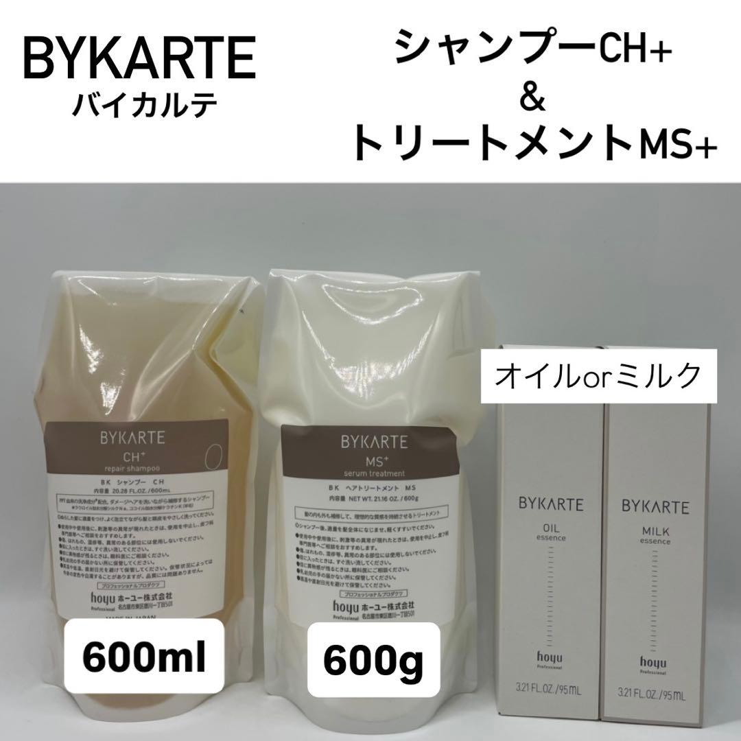 ホーユー　バイカルテ　CH SP＆MS TR　600レフィル +オイルorミルク