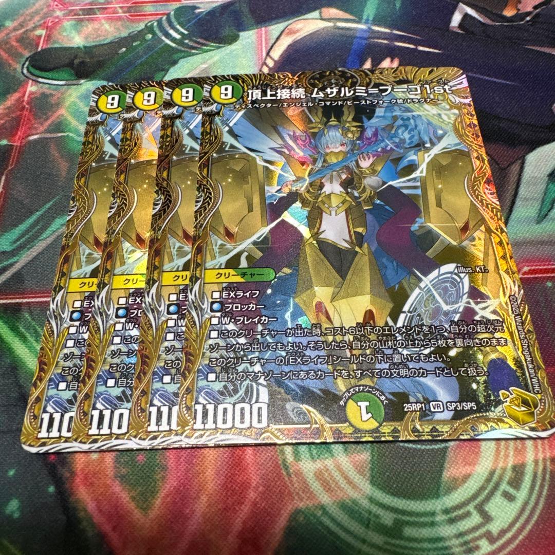 ムザルミブーゴ　金トレ　4枚セット
