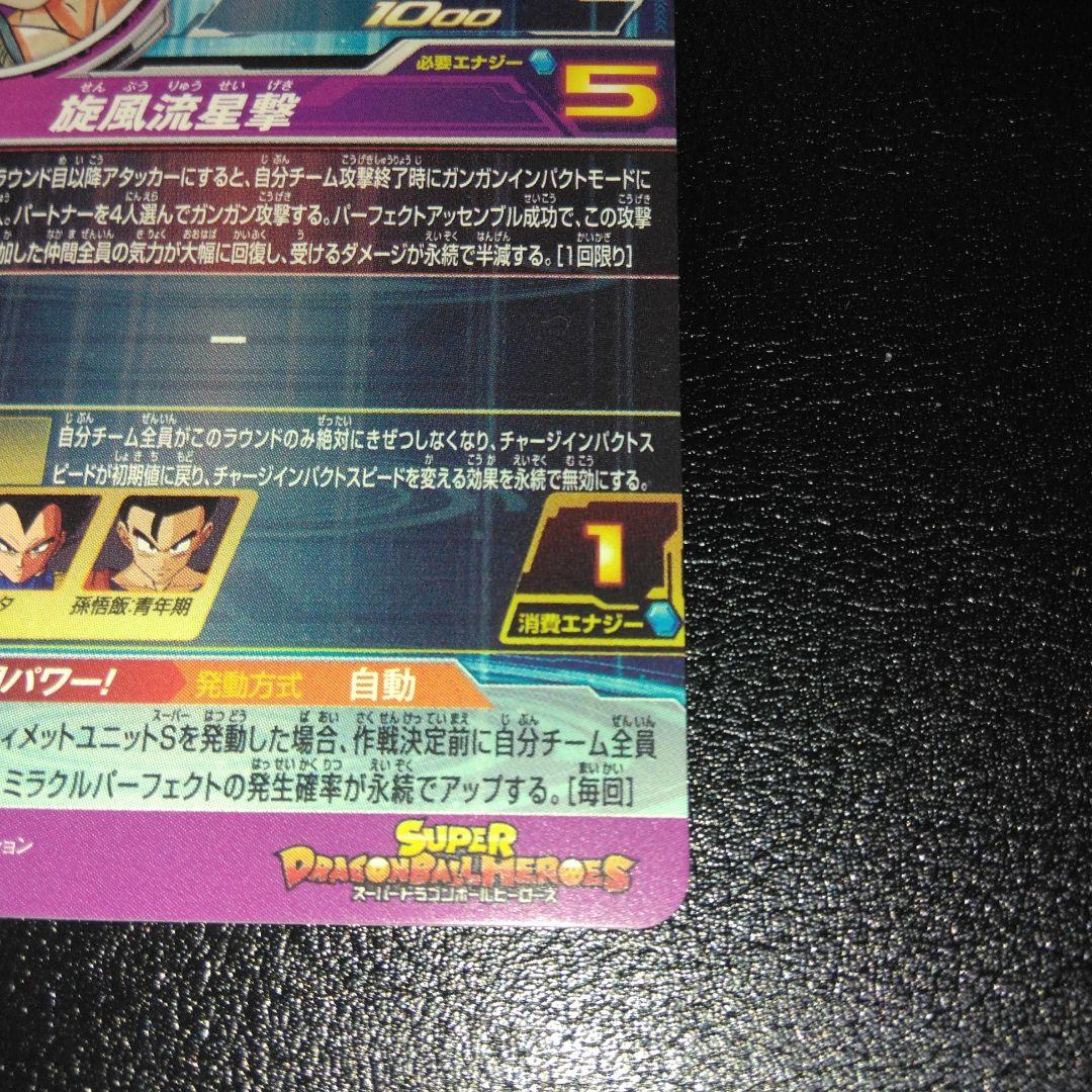 ドラゴンボールヒーローズ　BM11-ASEC パラレル　パラバイ悟空