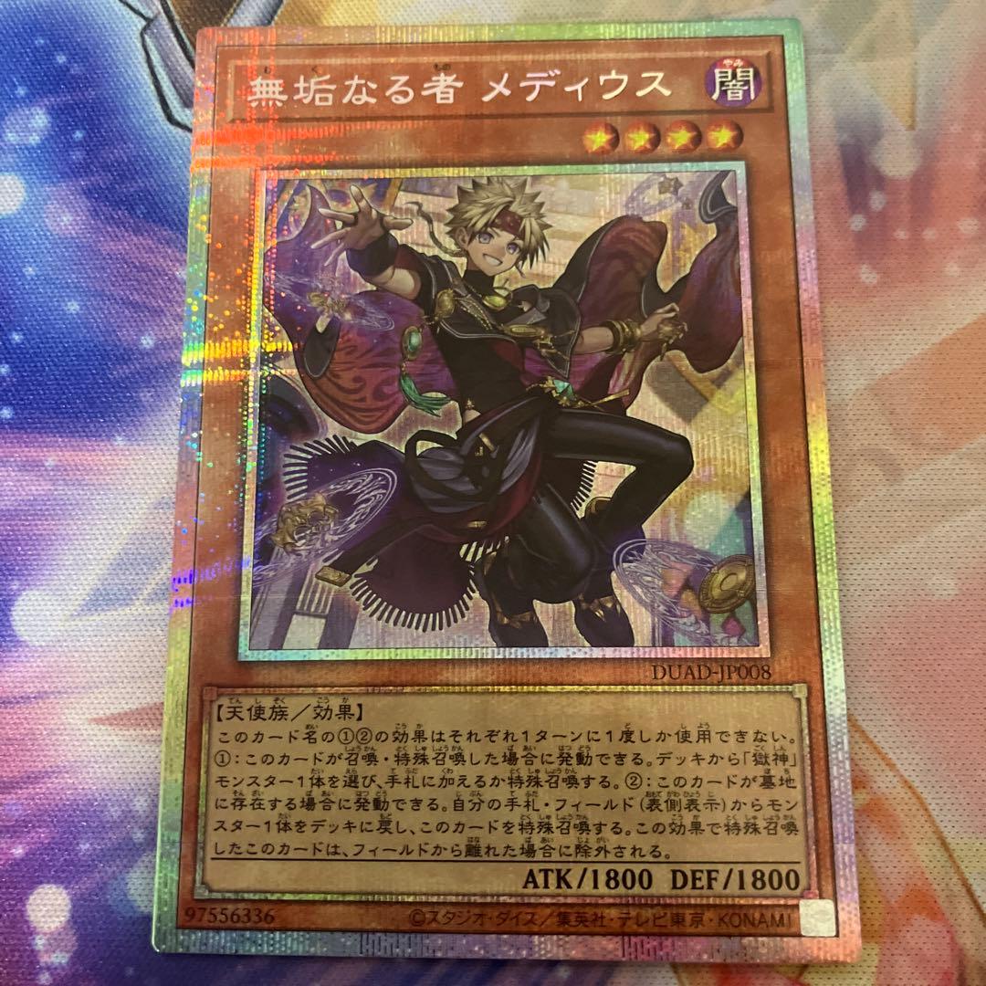 遊戯王　無垢なる者メディウス プリズマ 3枚セット　プリシク