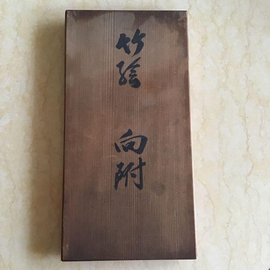 【人間国宝 近藤 悠三 こんどうゆうぞう】竹絵 向附  伍客揃え