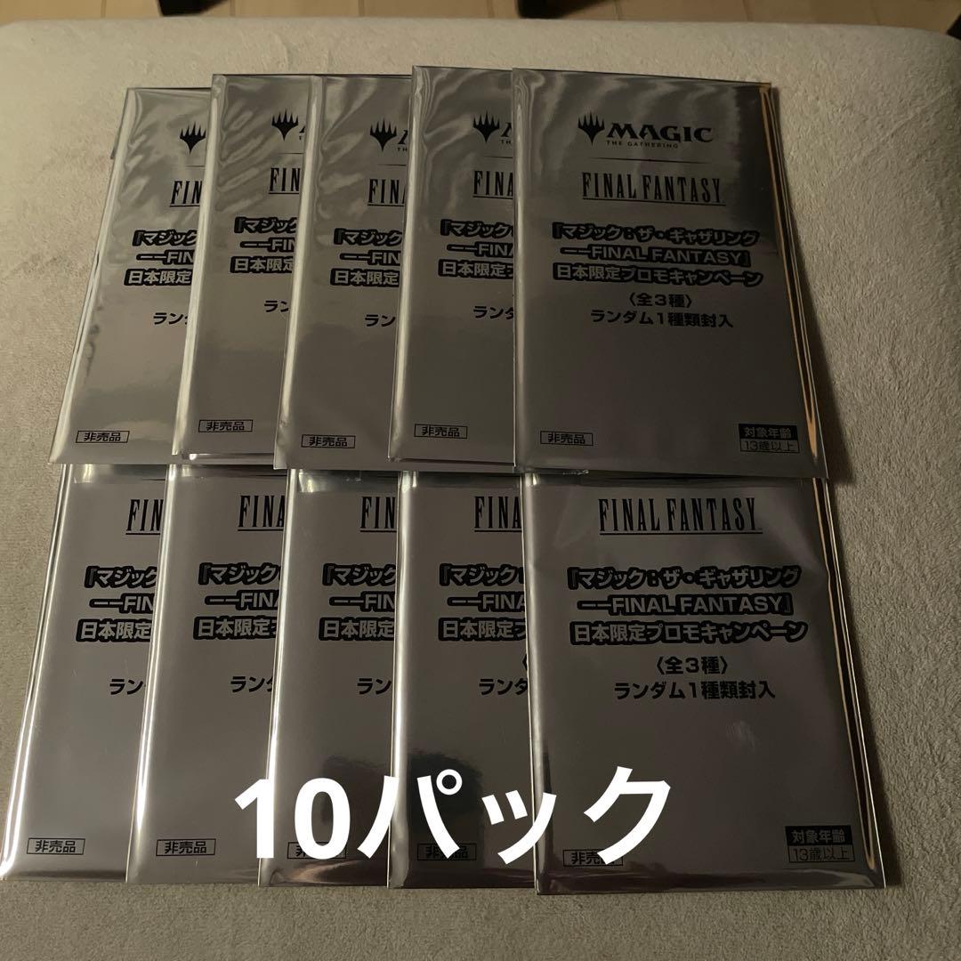 新品未開封 MTG ファイナルファンタジー 日本限定 プロモ 10パック