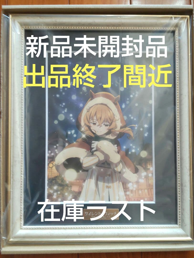サイレント・ウィッチ　沈黙の魔女の隠しごと　キャラファイングラフ　複製原画　A