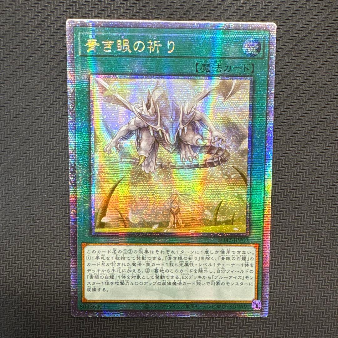 遊戯王　青き眼の祈り　25th アジア