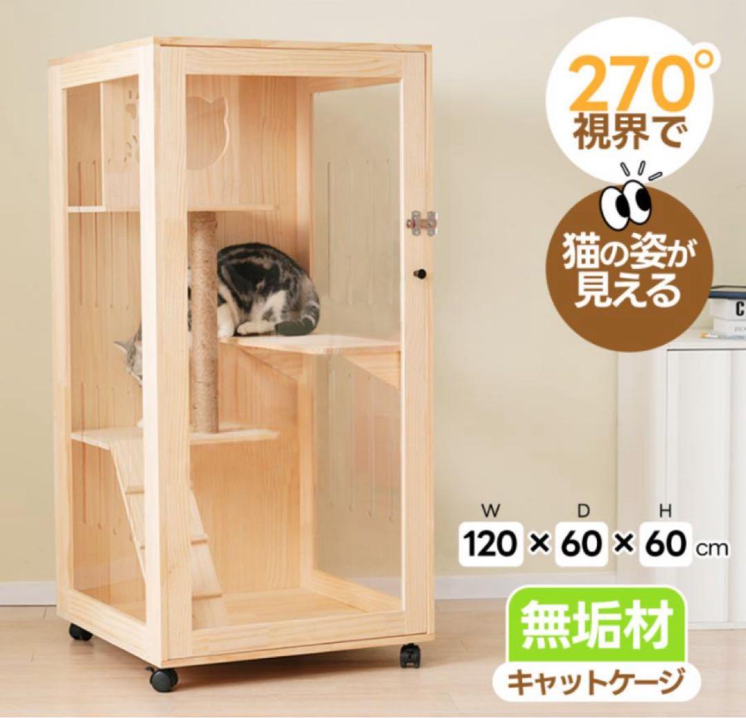 キャットケージ　キャットゲージ　高さ120cm 猫用品　ペットケージ　木製