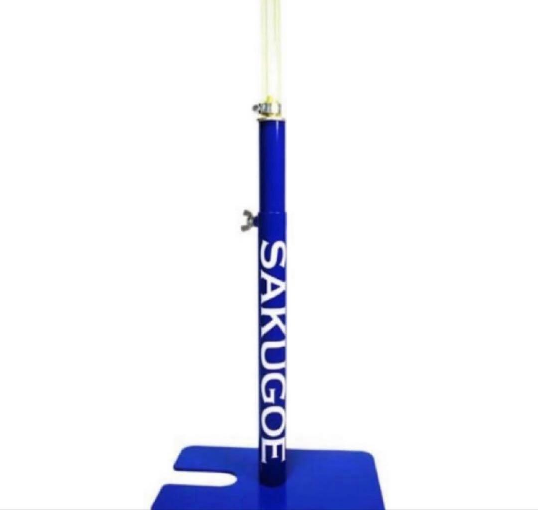 SAKUGOEサクゴエ★バッティングテ ィー★新品未使用品☆ver12☆