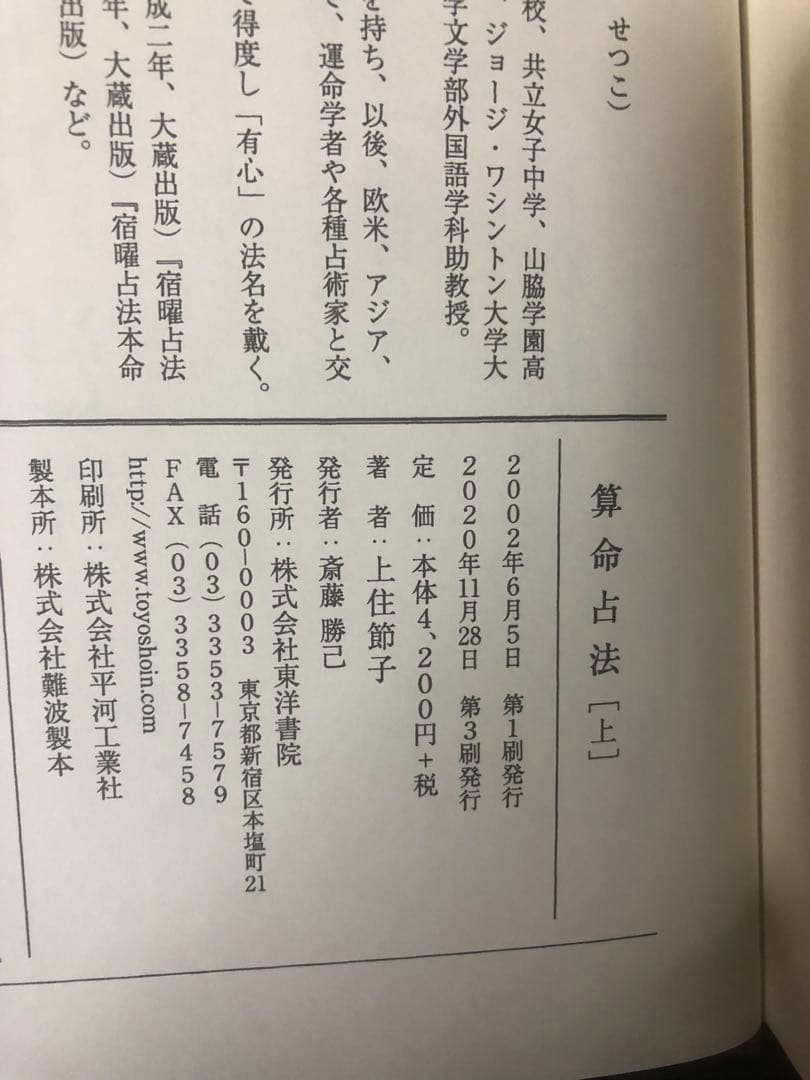 算命占法 上下
