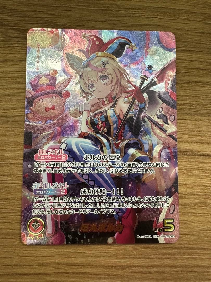 尾丸ポルカ OUR