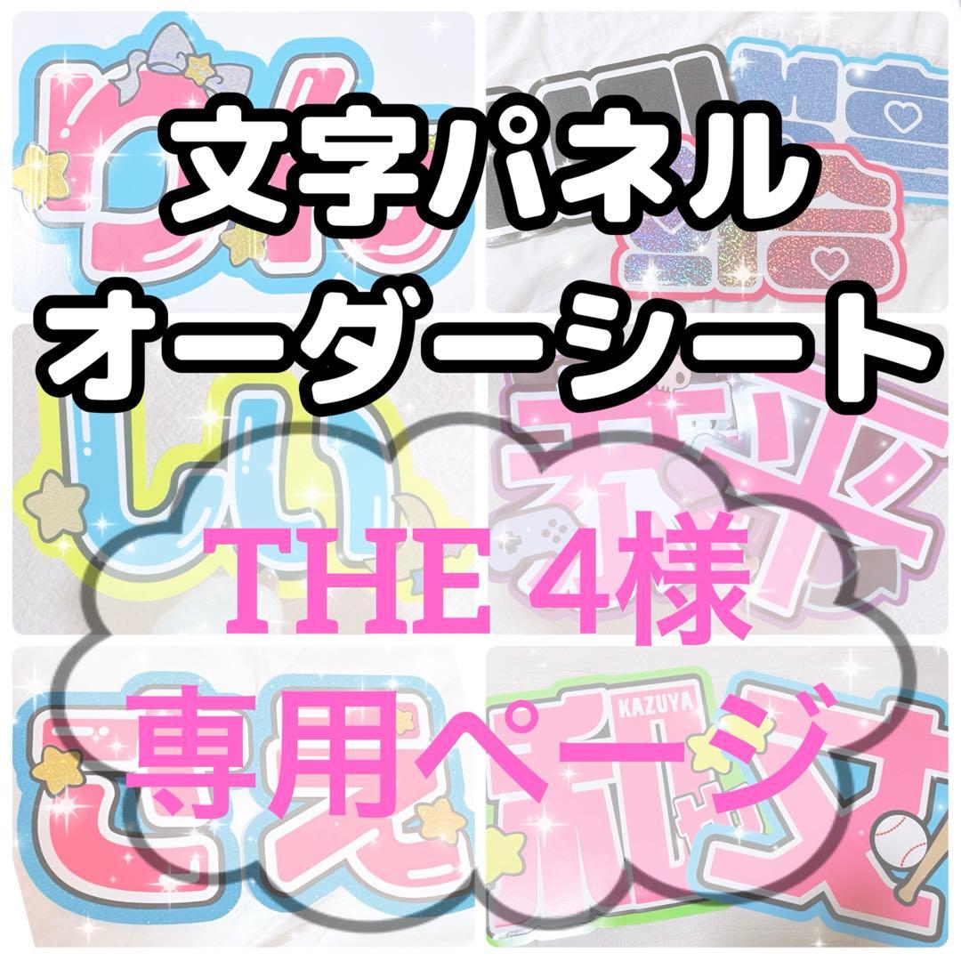 THE 4ページ
