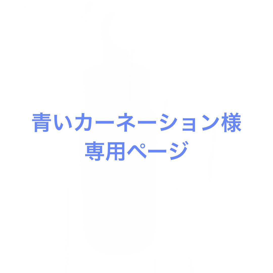 青いカーネーション