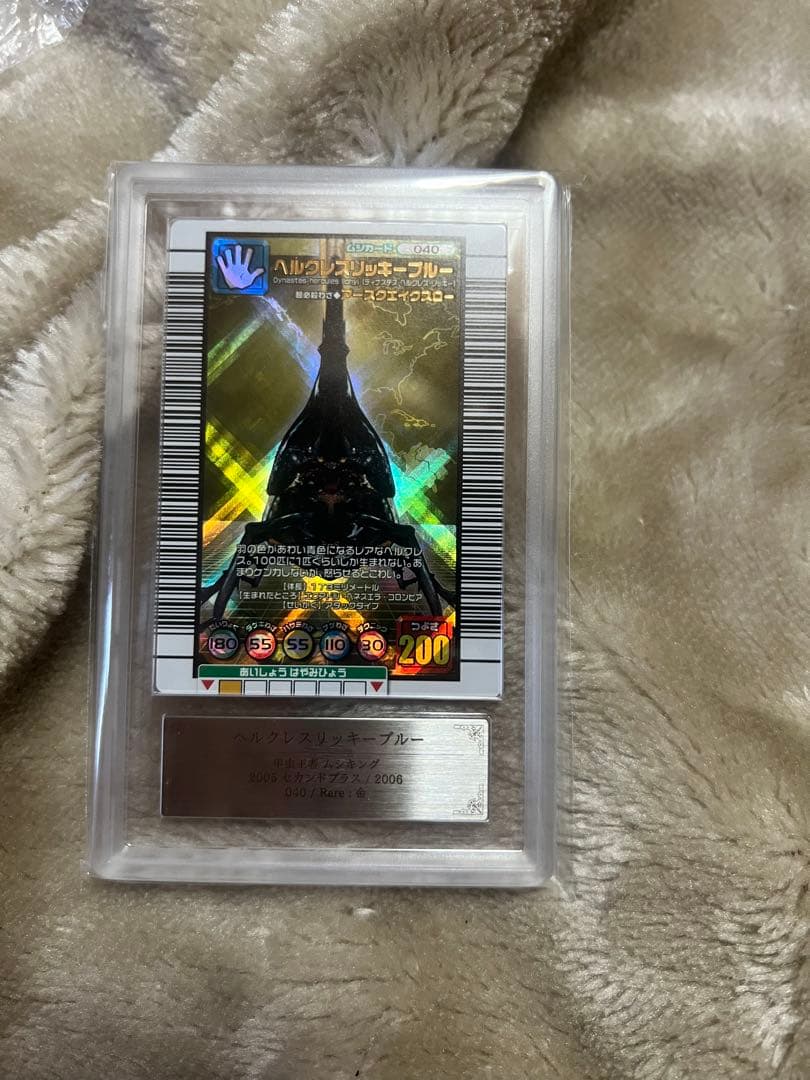 ヘルクレスリッキーブルー　2005 セカンドプラス　ARS10 PSA10相当