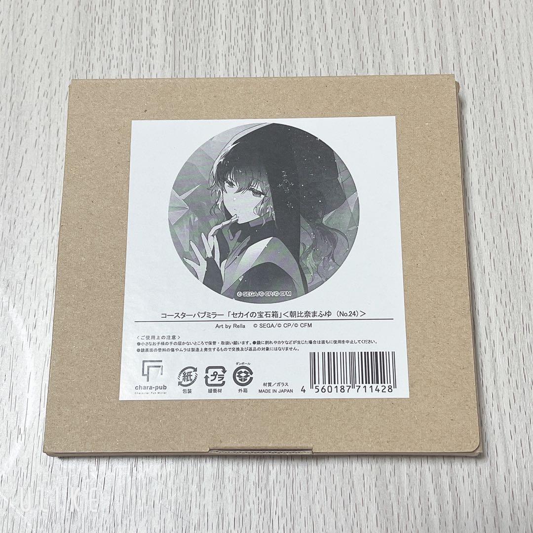 朝比奈まふゆ パブミラー セカイの宝石箱