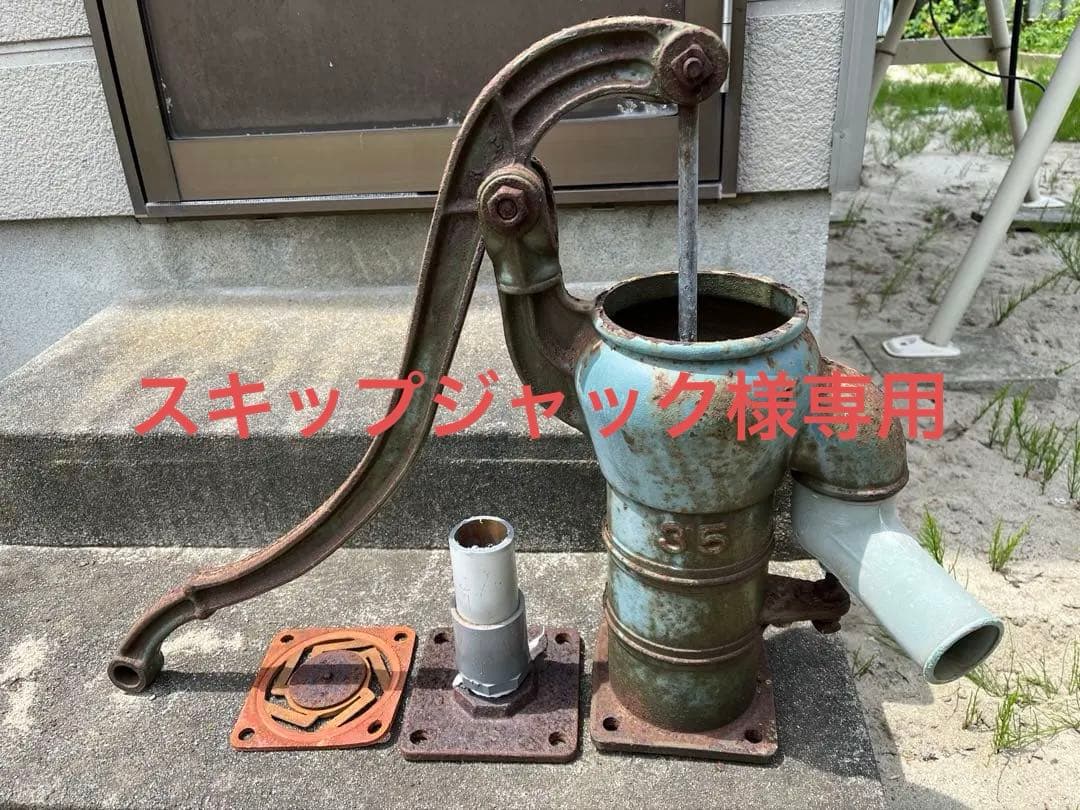 川本手押し井戸ポンプ