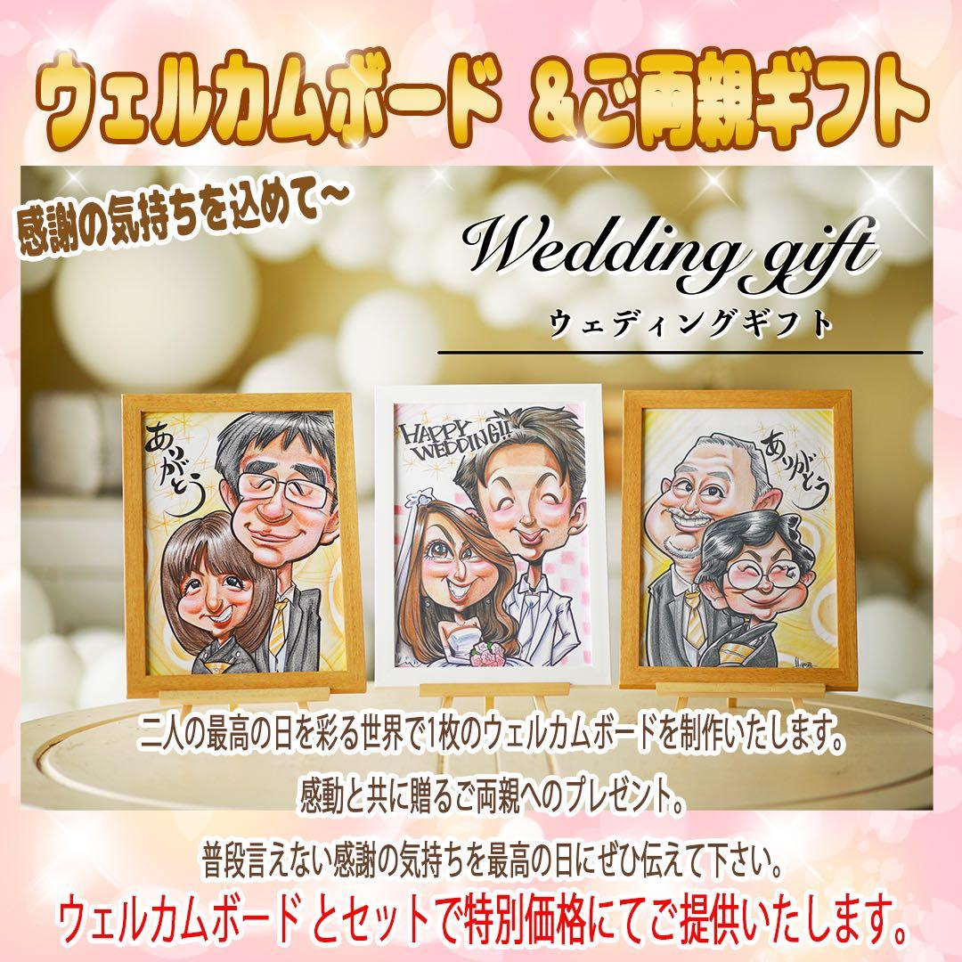 世界で1枚の手描きのオーダーメイド似顔絵★結婚式★和装ok★ご両親感謝の気持ち