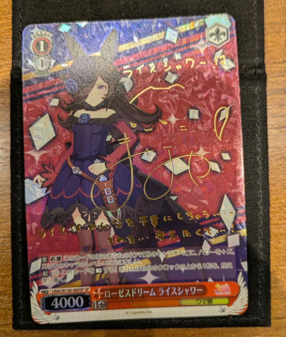 ヴァイスシュヴァルツ　ウマ娘　ライスシャワー　spサイン