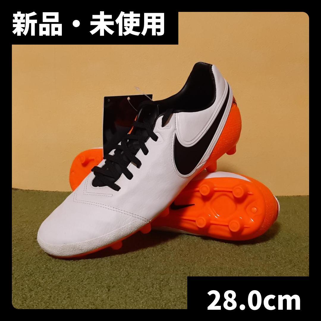 新品 サッカースパイク ナイキ ティエンポ HG 廃盤 激レア 28.0cm