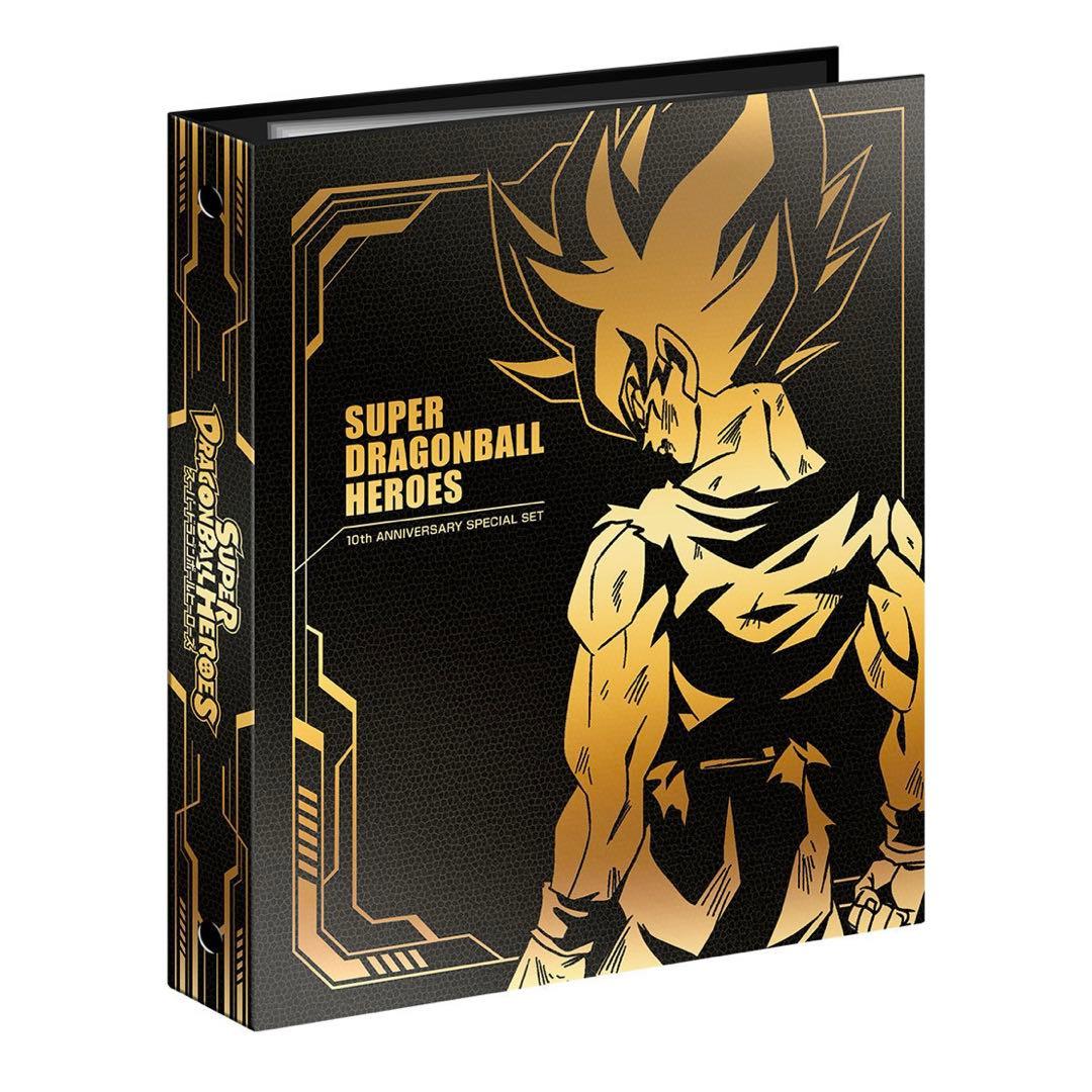 【記念品】ドラゴンボール ヒーローズ 10周年記念セット 完全未開封