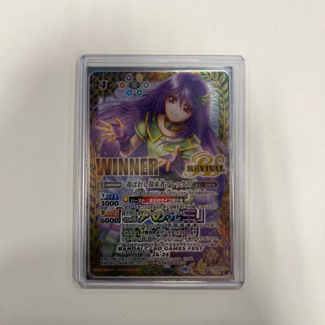 アレックス　リバイバル　「コアの光主」最強決定戦 winner カード