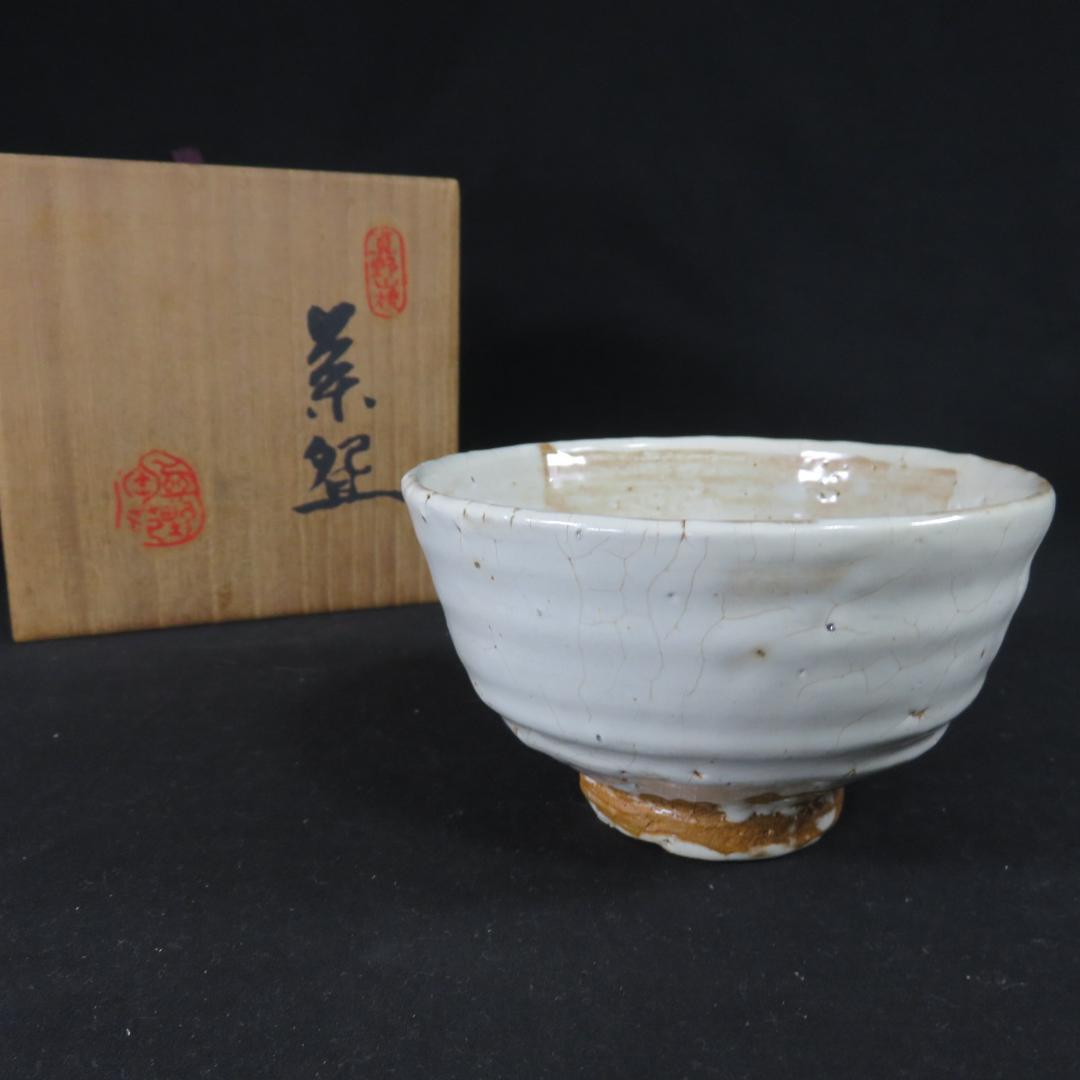 茶碗 真野山先 吾川窯 抹茶碗 茶器 茶道具 木箱 共箱