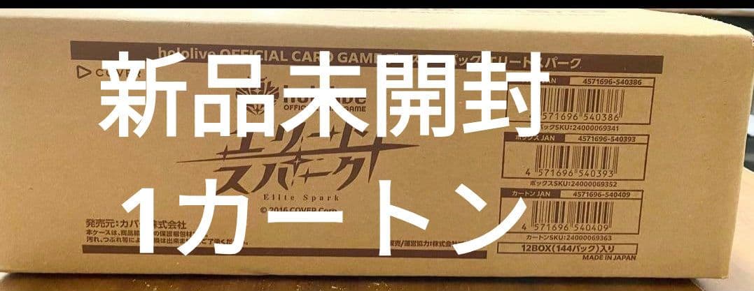 エリートスパーク　ホロライブカードゲーム　1カートン