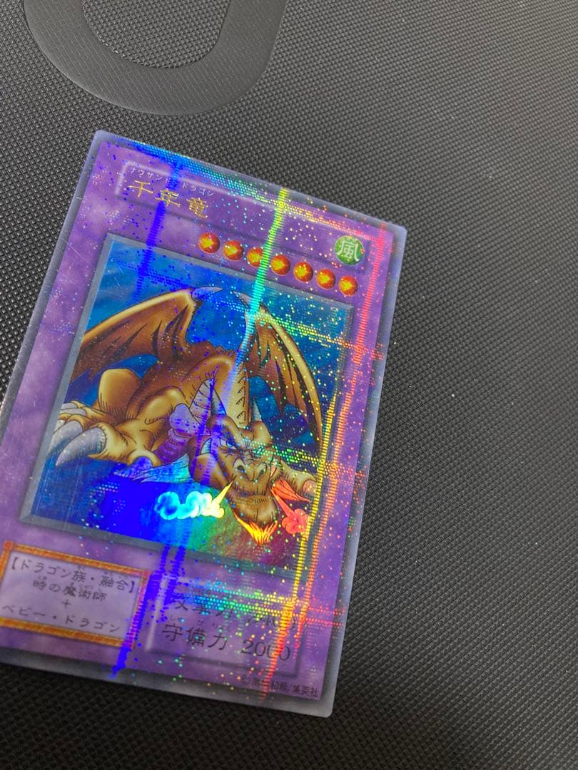 ⭐︎週末特価⭐︎【完美品級】遊戯王 千年竜 サウザンドドラゴン　初期ウルパラ①