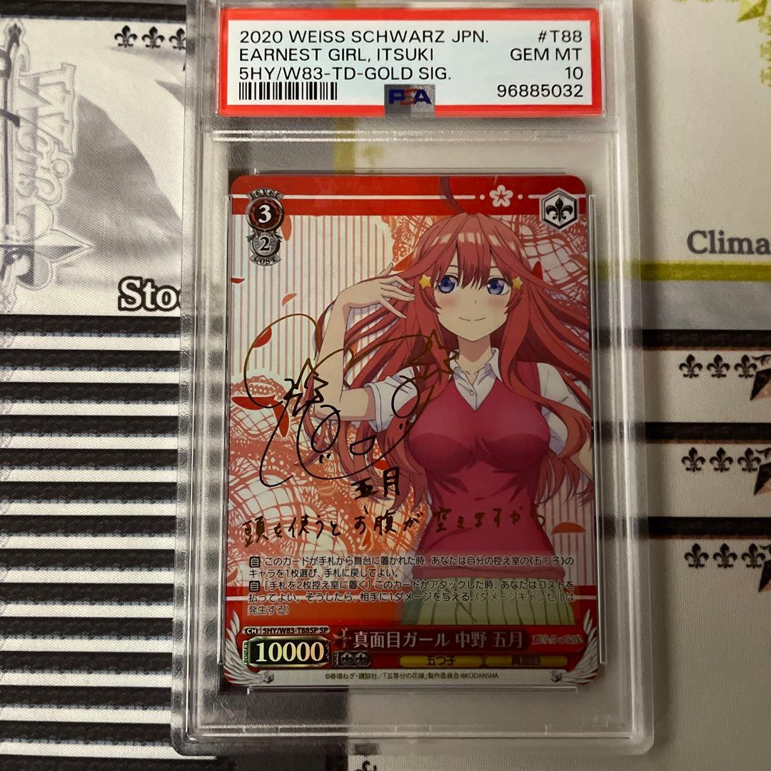 五等分の花嫁 真面目ガール 中野五月 SP PSA10