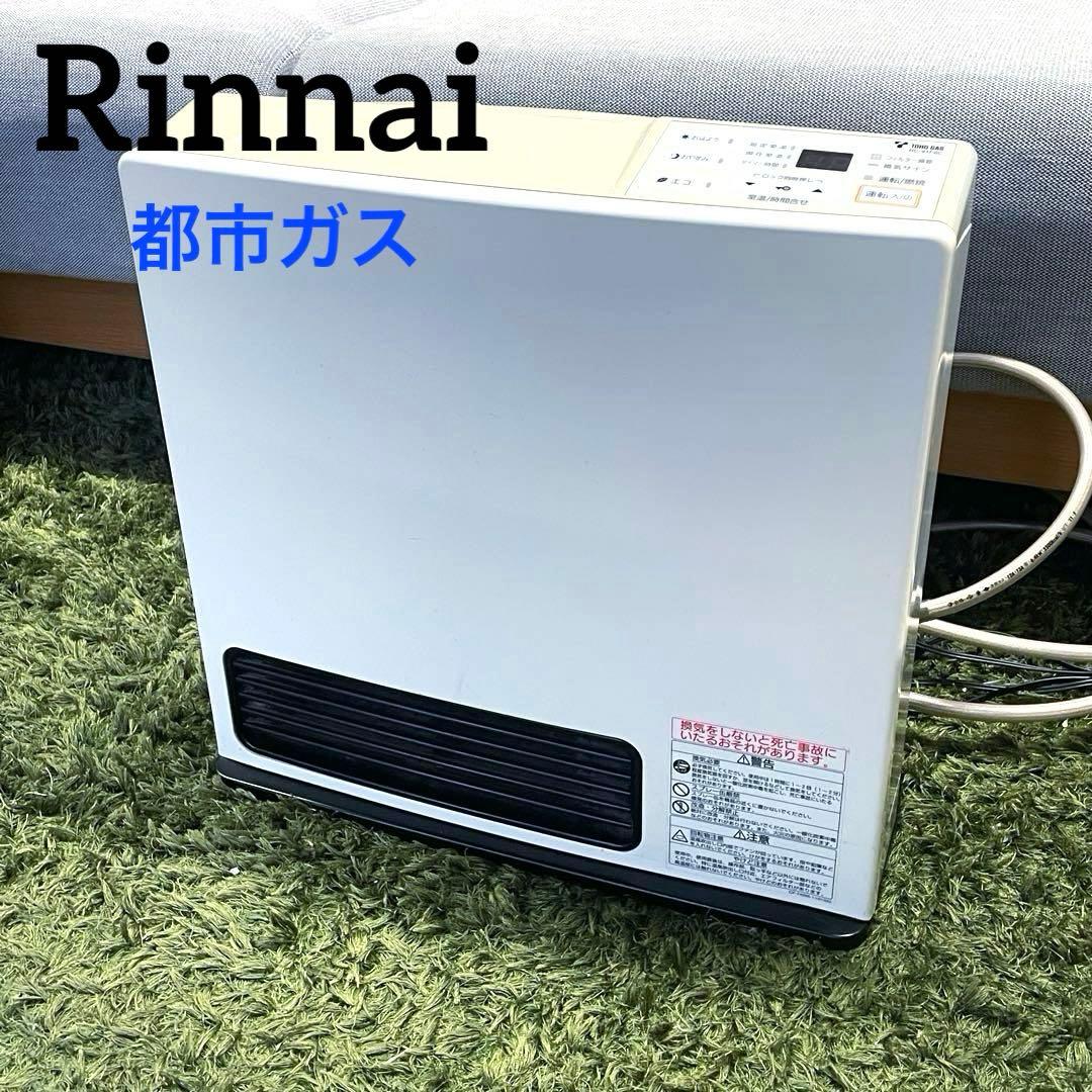 Rinnai リンナイ⭐️ガスファンヒーター　都市ガス　2011年製