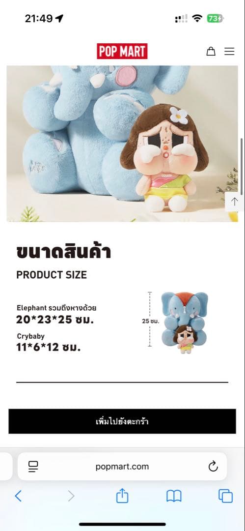 【タイ限定】POPMART クライベイビー　エレファント 正規品　購入証明あり