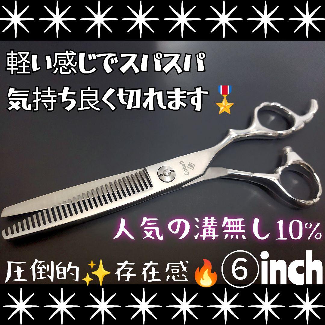 スパスパ爽快に切れて抜ける理美容師サロン仕様セニングシザー10%人気の溝無し
