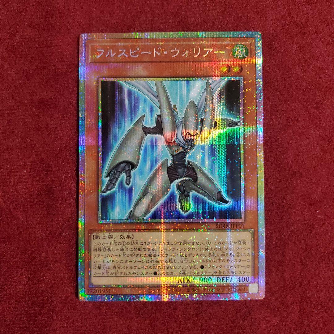 フルスピード・ウォリアー　プリズマ