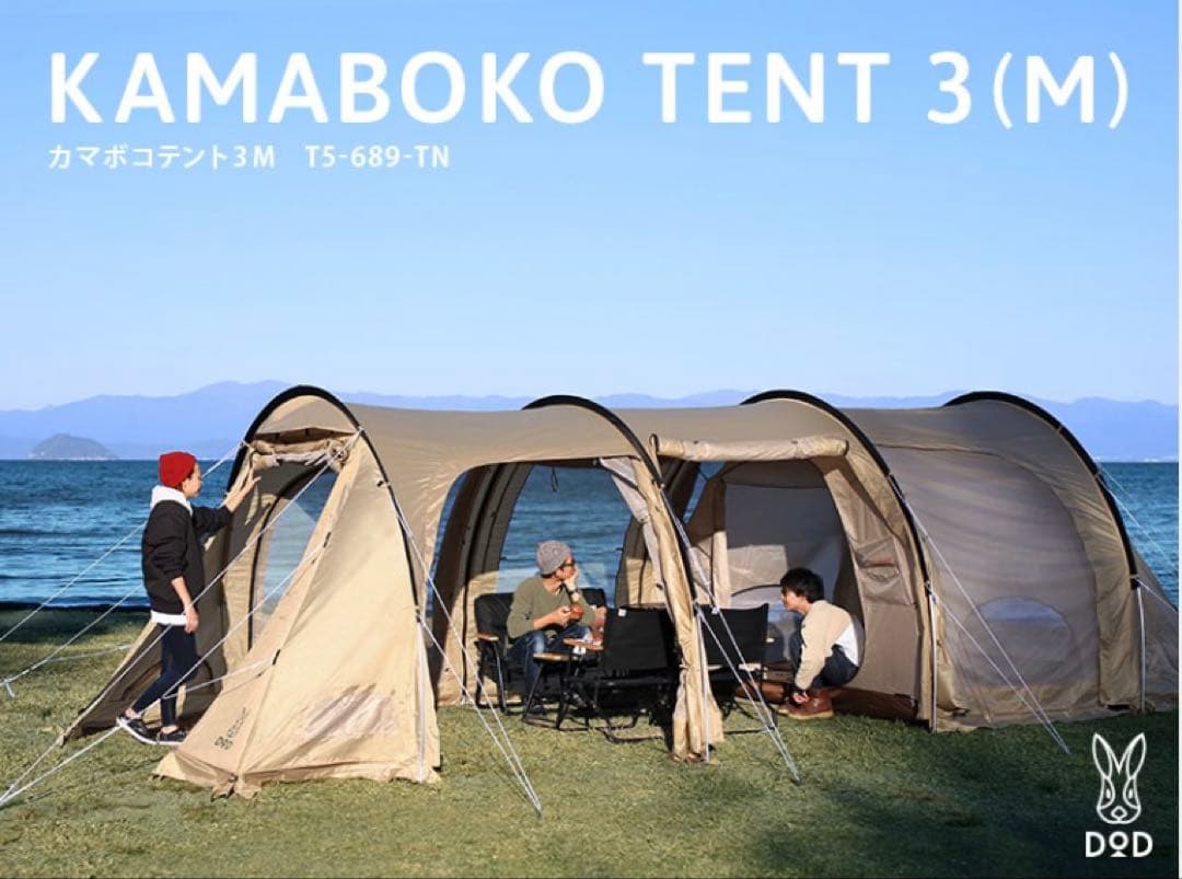 週末限定価格DOD カマボコテント3M タン 新品未開封