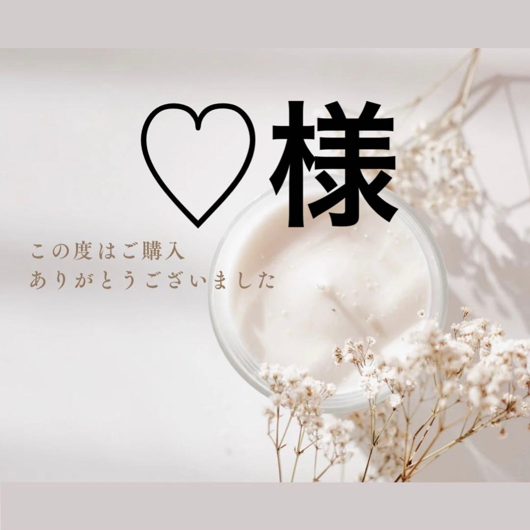 ♡様