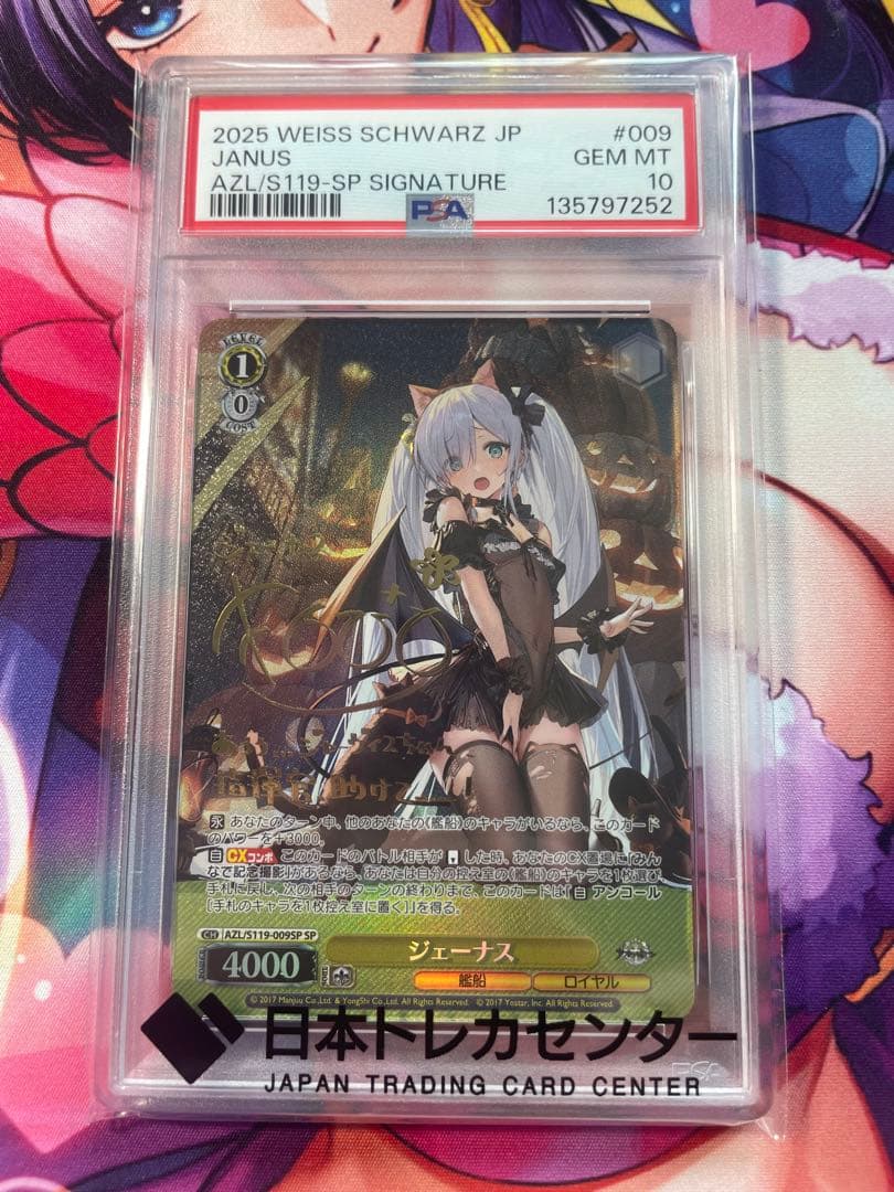 ヴァイスシュヴァルツ アズールレーン ジェーナス SP サイン PSA10