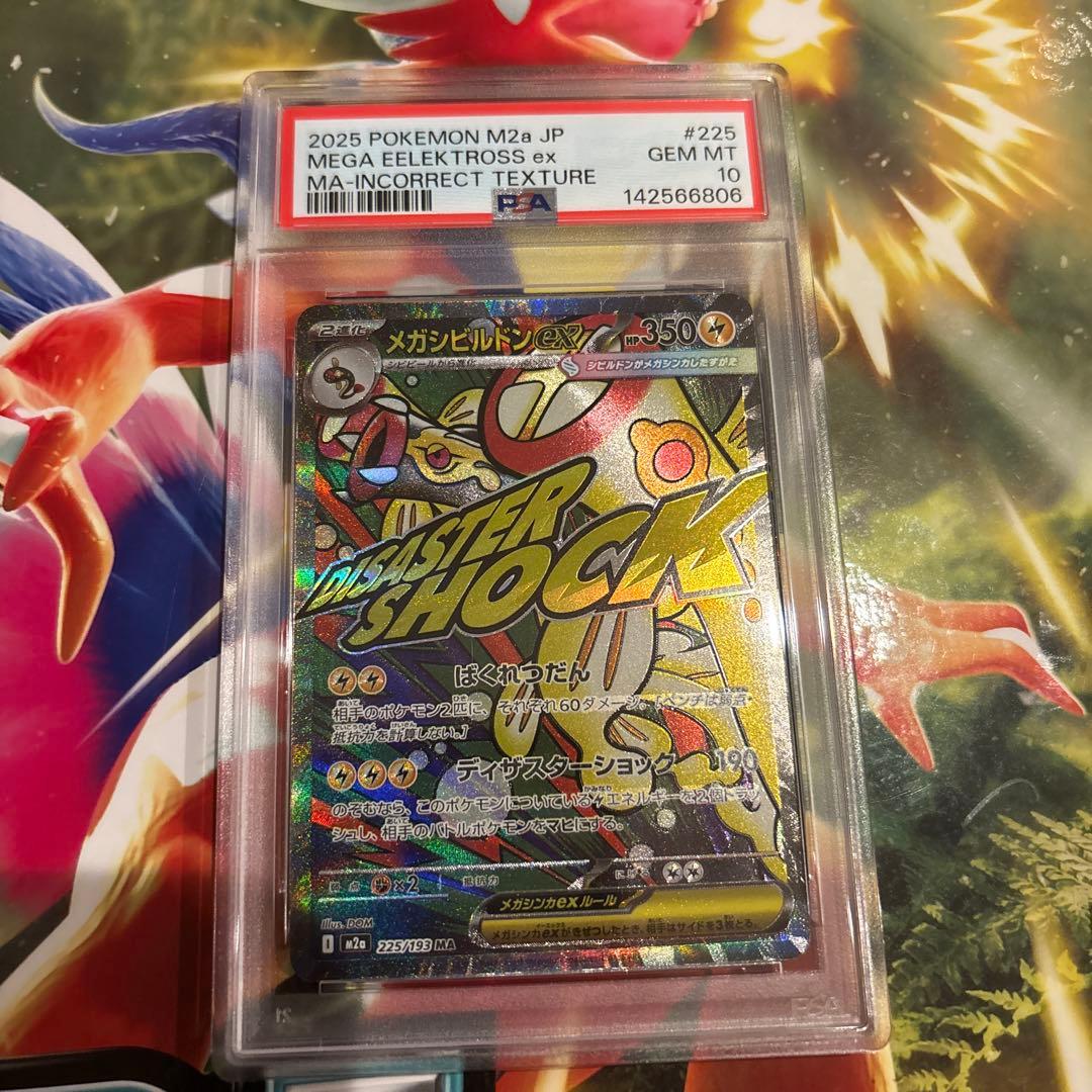【PSA10】ポケモンカード　中国語　箔押し　エラー　メガシビルドン ex MA