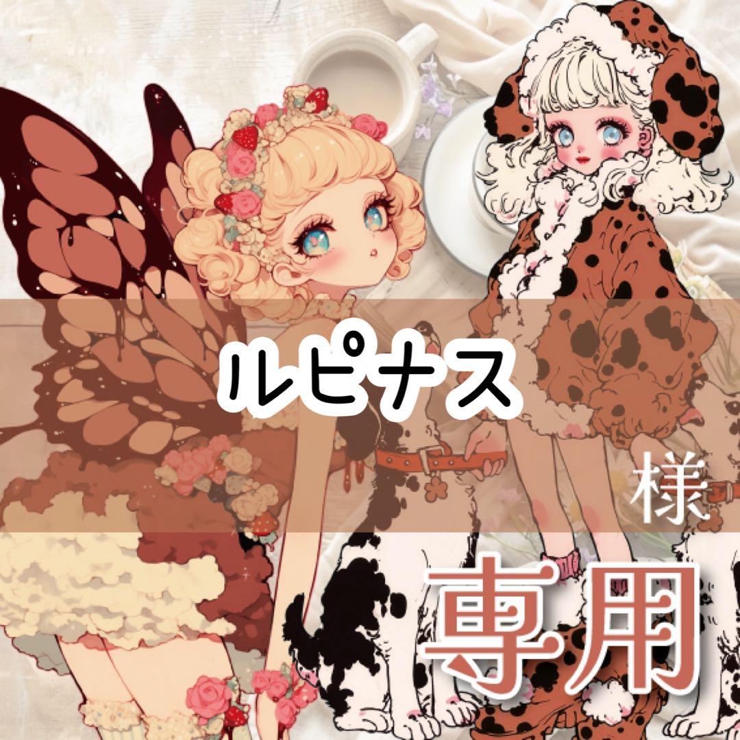 ルピナス様♡ありがとうございます♡