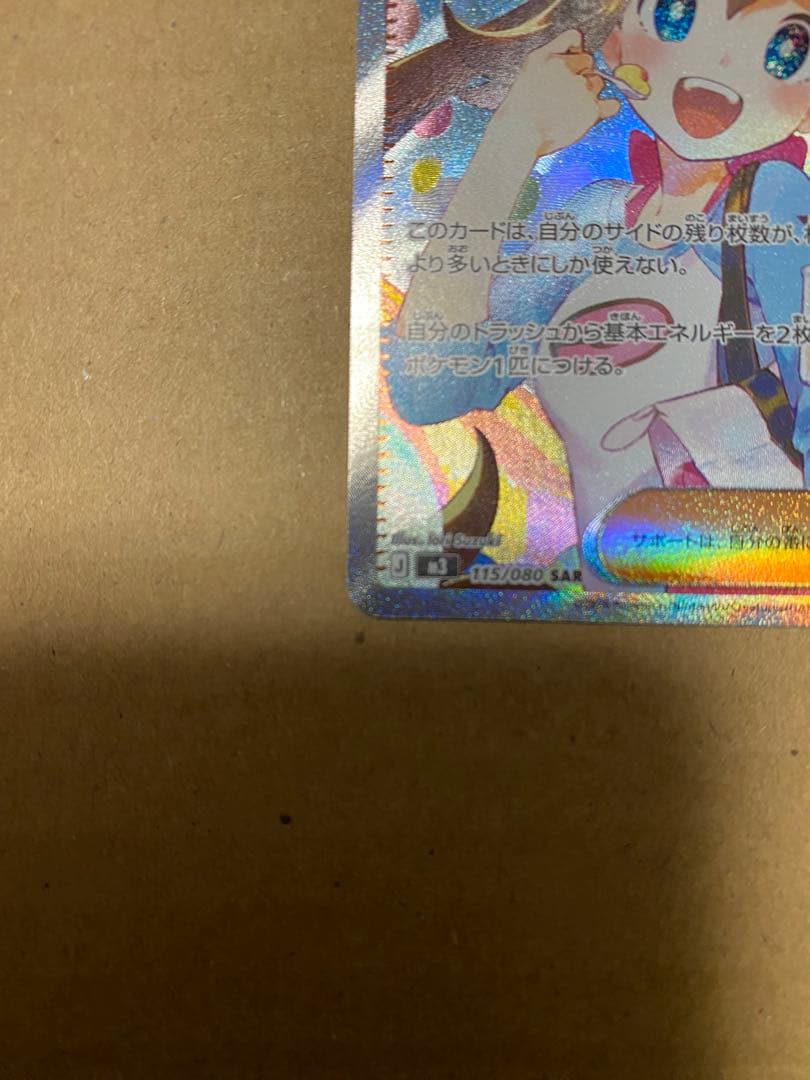 【センタリング⭕️】メイのはげまし SAR ポケモンカード　ムニキスゼロ