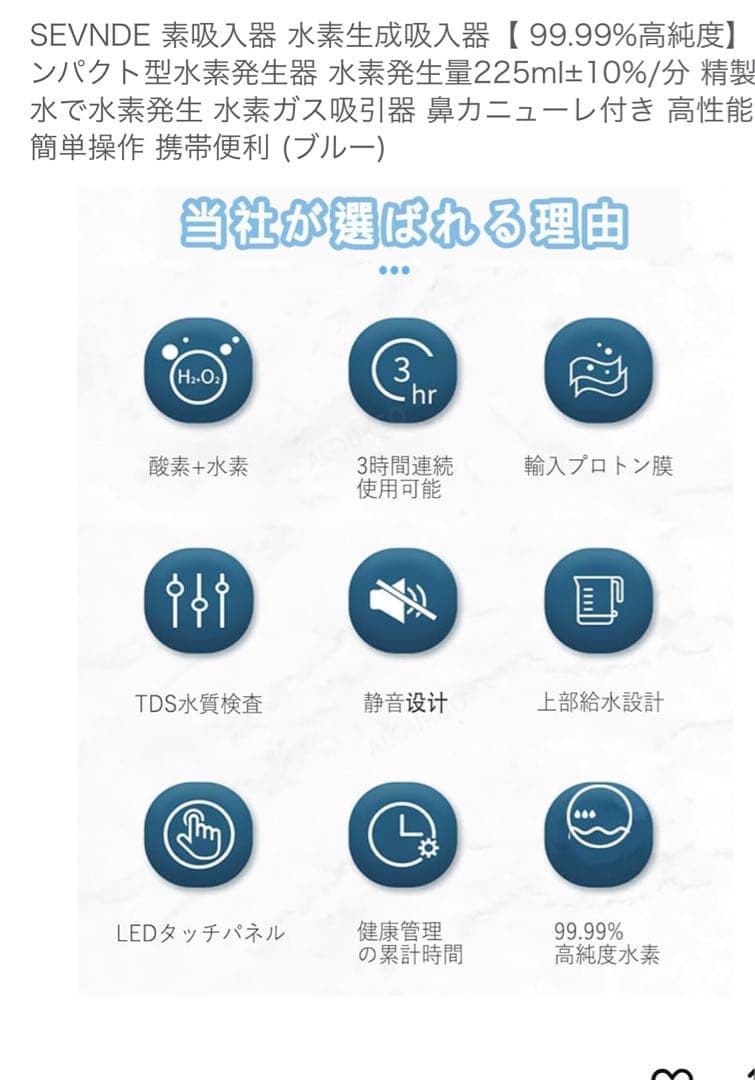 水素吸入器