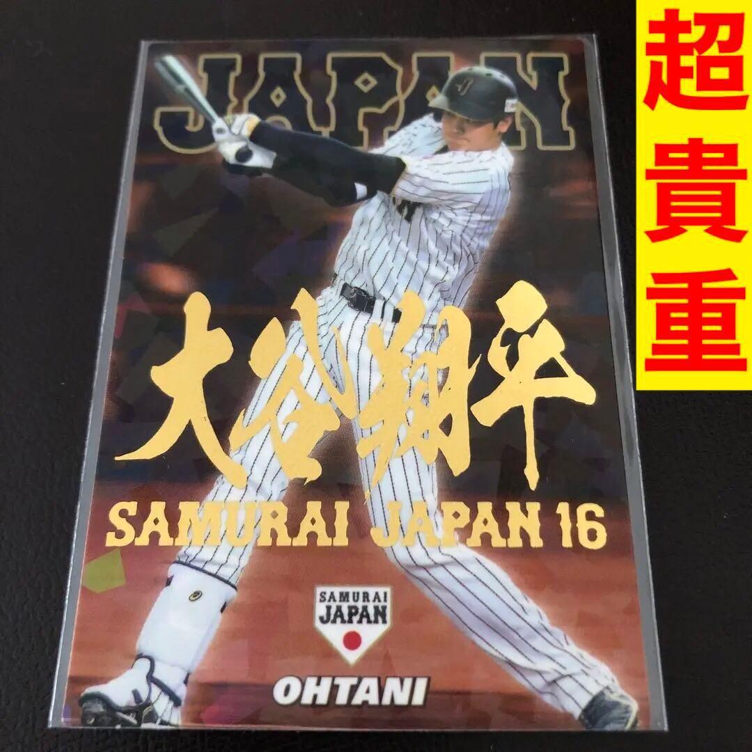 侍ジャパンチップス 大谷翔平 箔押しパラレル 【超貴重】その他 箔押し20枚以上
