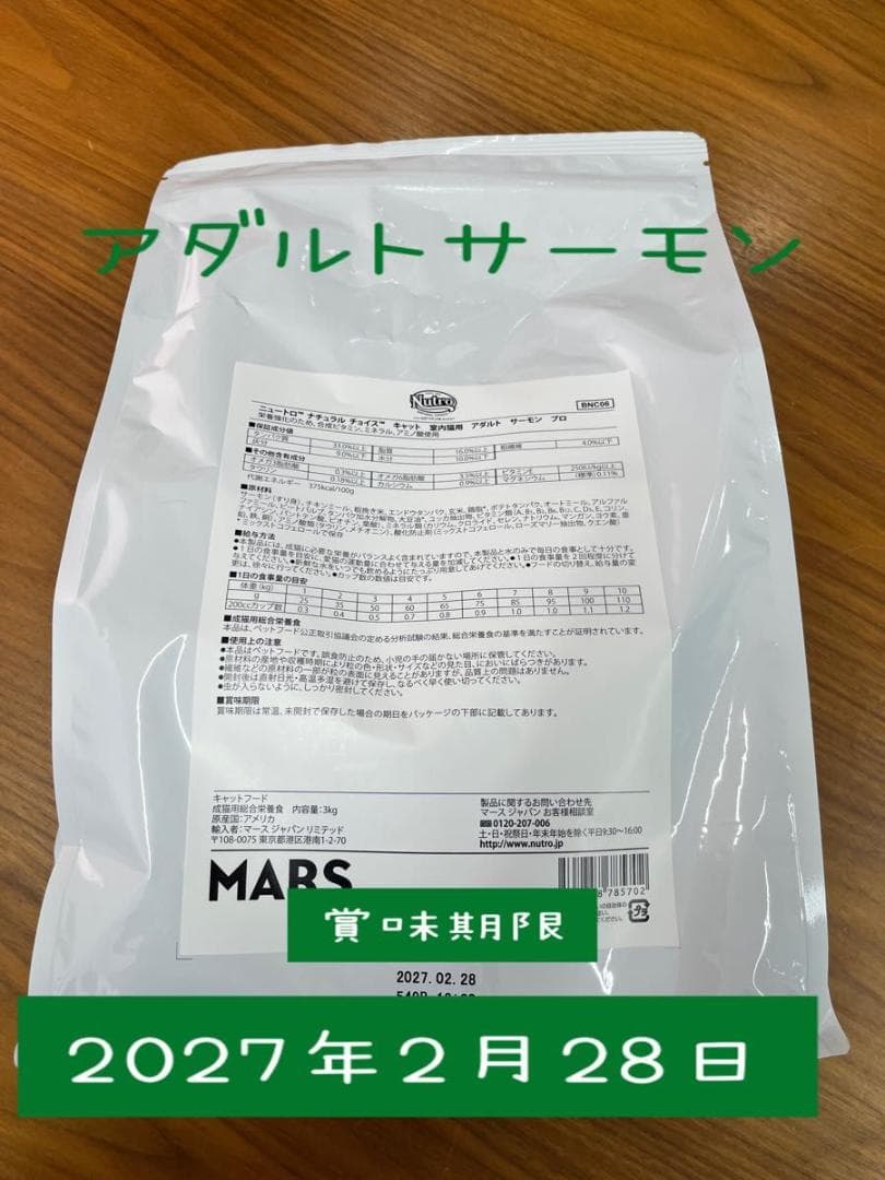 ニュートロ　ナチュラルチョイス　アダルトチキン、サーモン、ターキー3kg×4袋