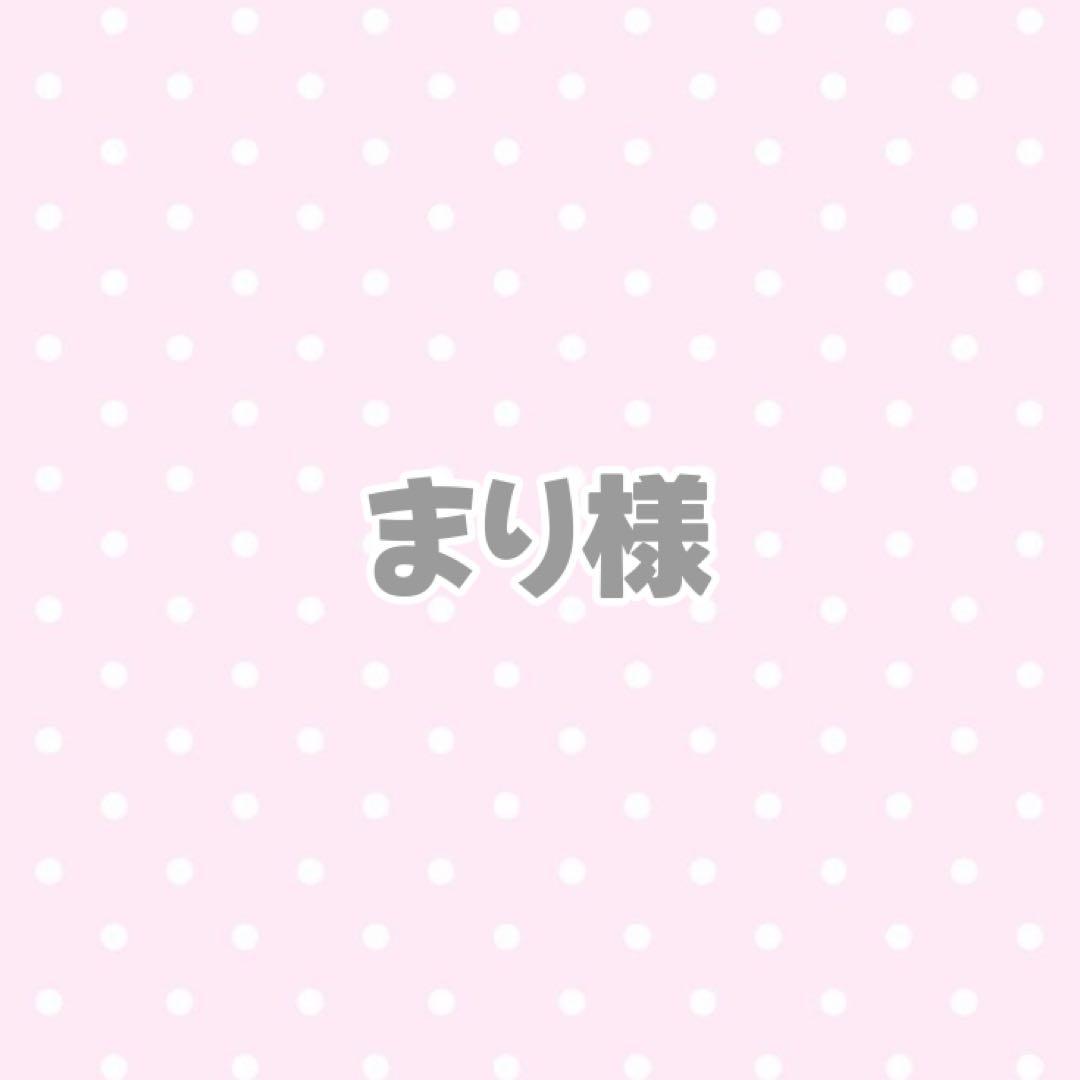 まり様 おすわり ぬい服 オーダーページ