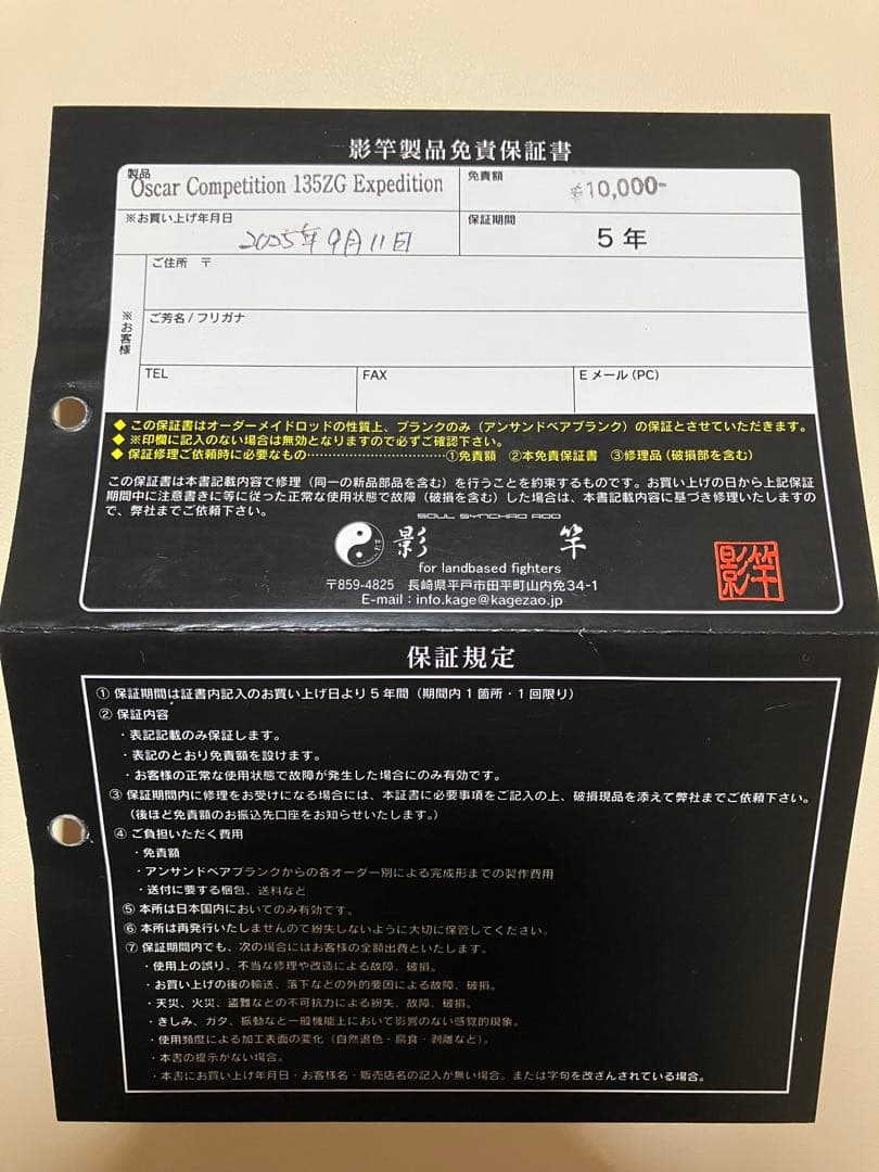 影竿　オスカー　135ZG-B 泳がせスペシャル