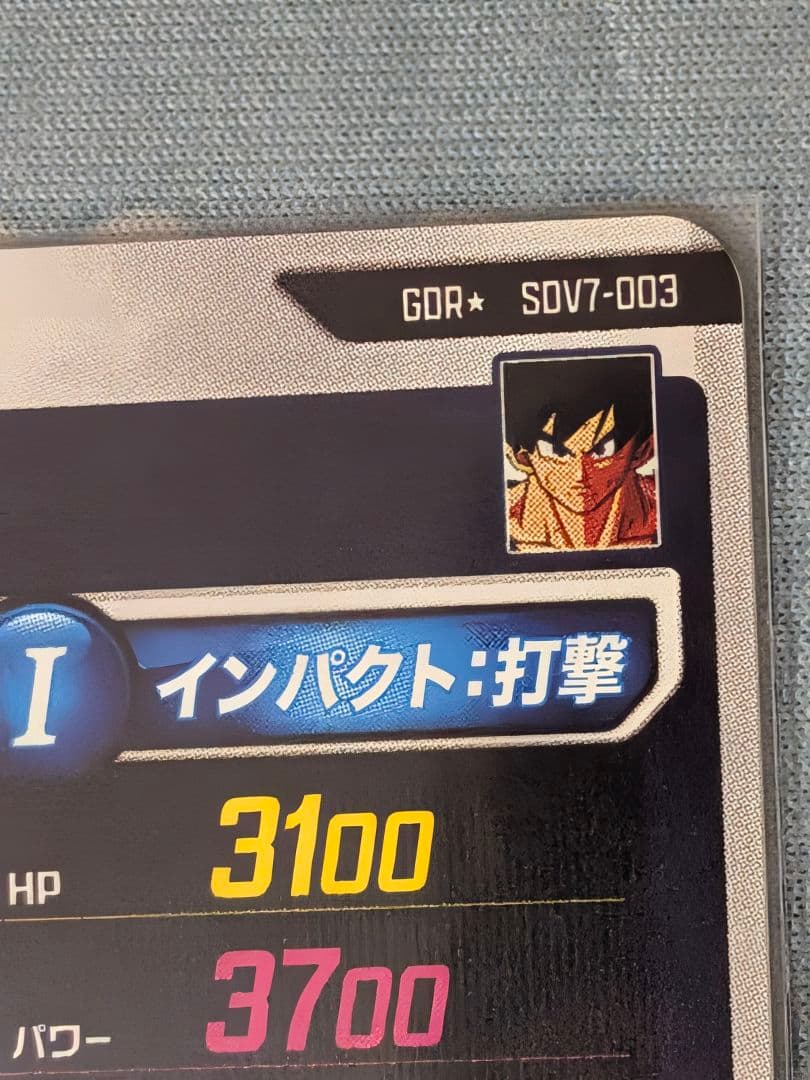 ドラゴンボールスーパーダイバーズ GDR パラレル 孫悟空