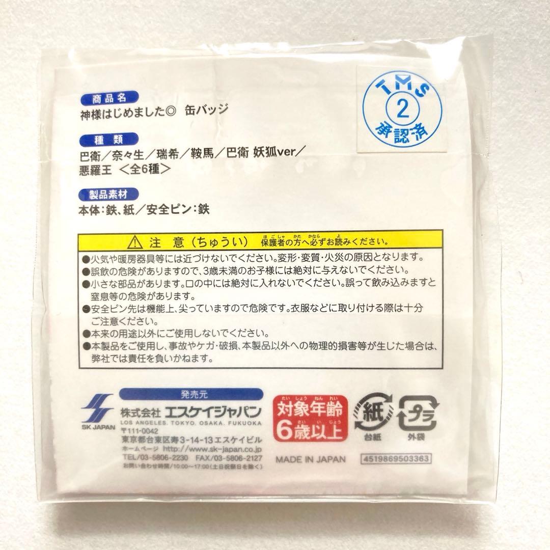 【希少】 神様はじめました　缶バッジ　巴衛　妖狐ver.