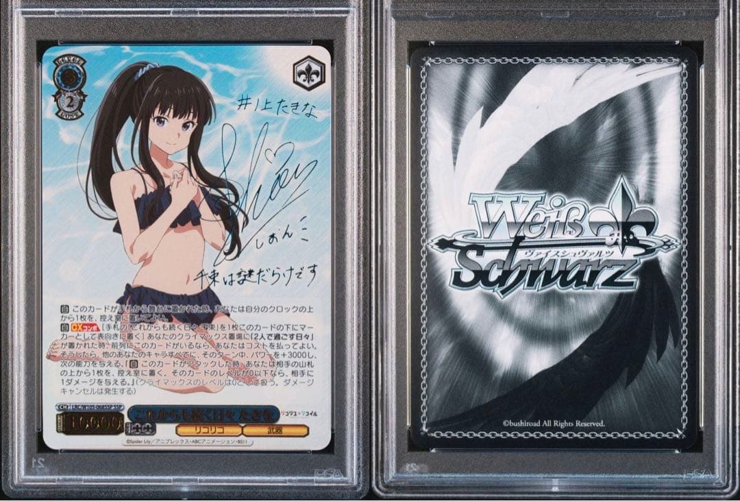 PSA10　これからも続く日々たきな SSP ヴァイスシュバルツ