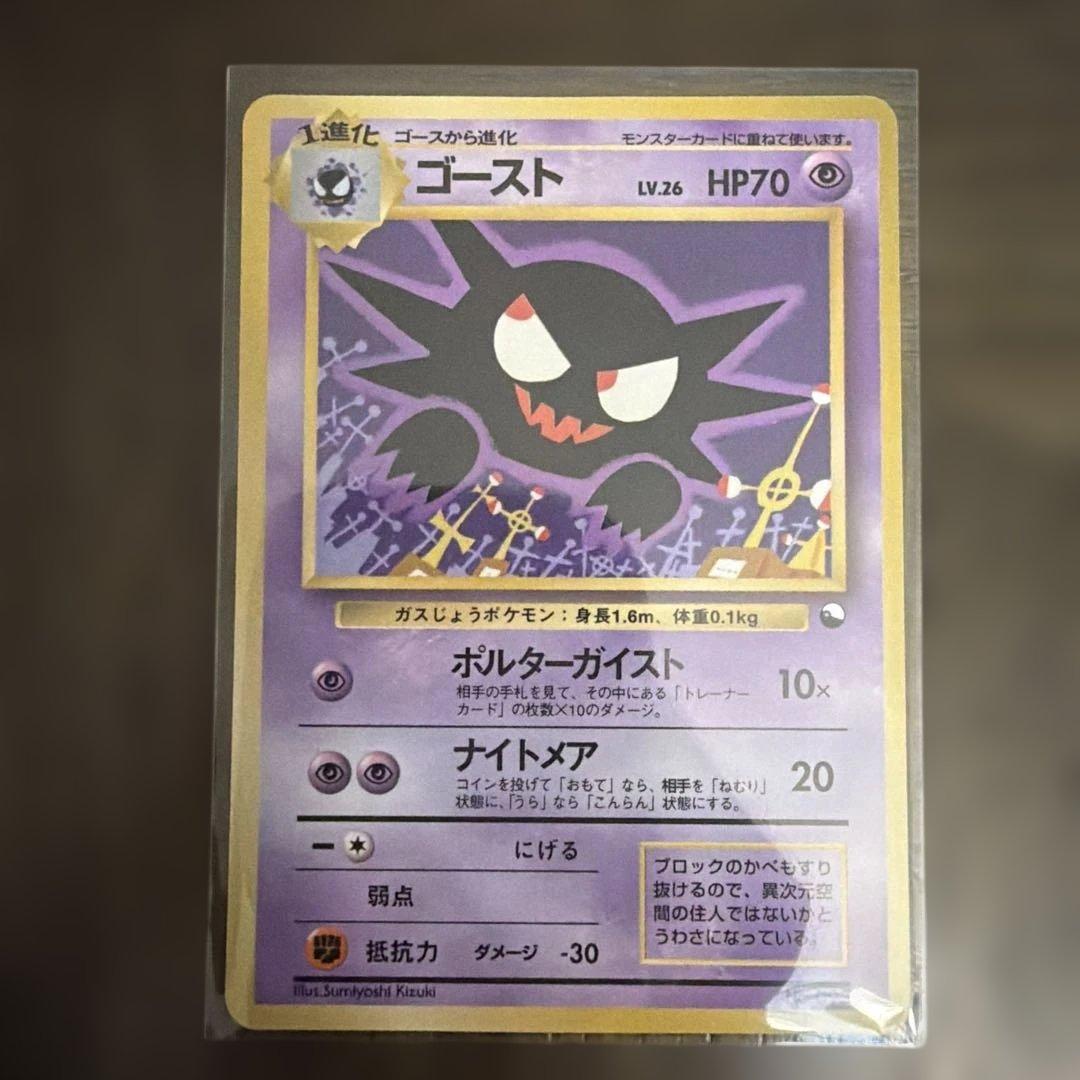 ポケモンカード　旧裏　　ゴースト